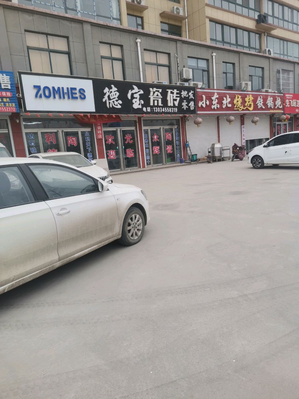小东北烧烤铁锅炖