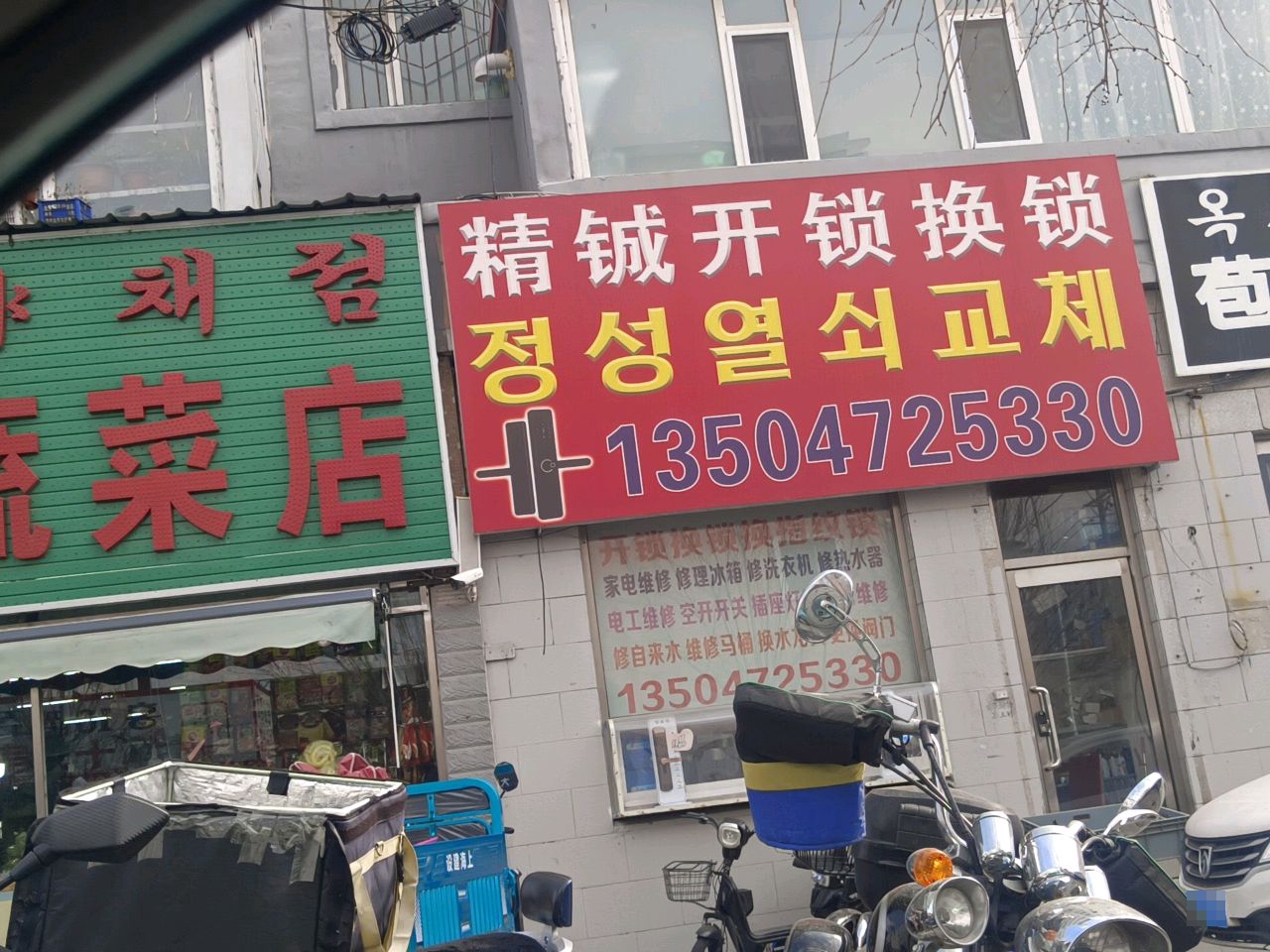 精铖开锁换锁