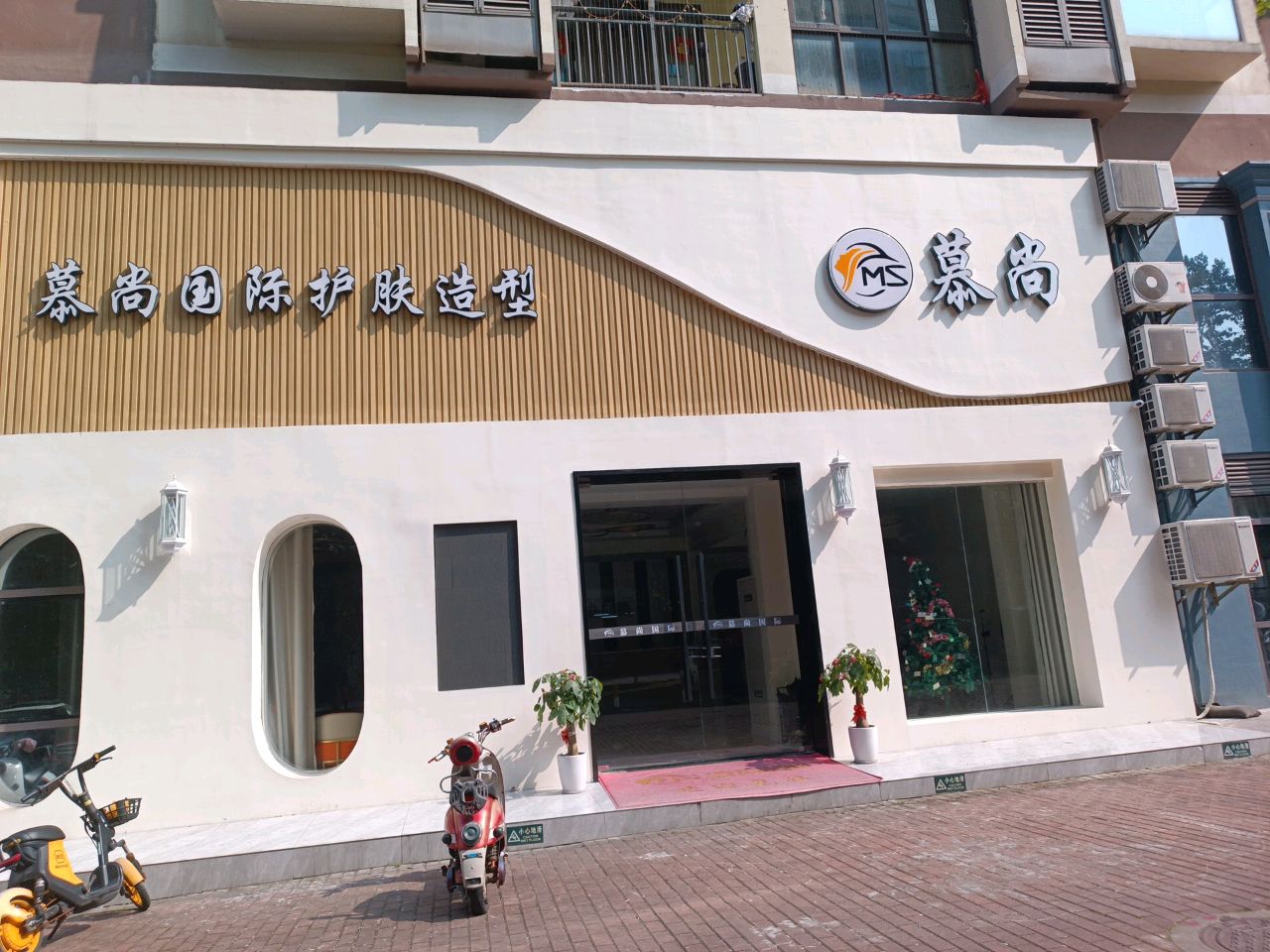 唯美美缔国际护肤造型(望海国际店)