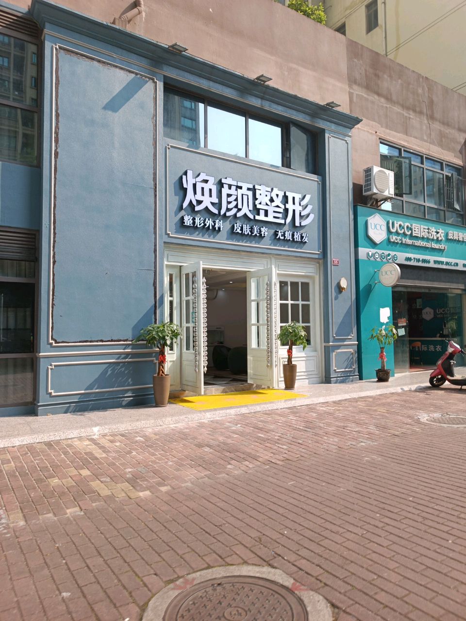 焕颜整形医疗美容诊所
