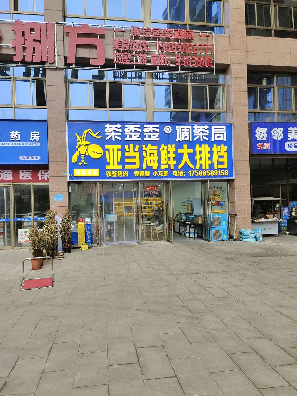 亚当海鲜大排档