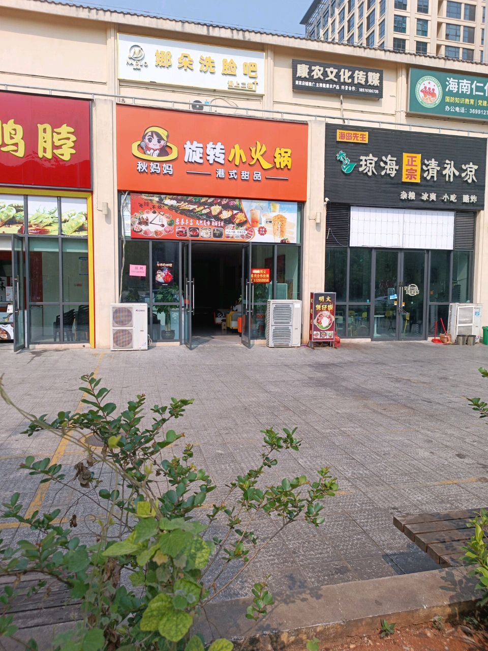 秋妈妈旋转小火锅(望海国际花园店)