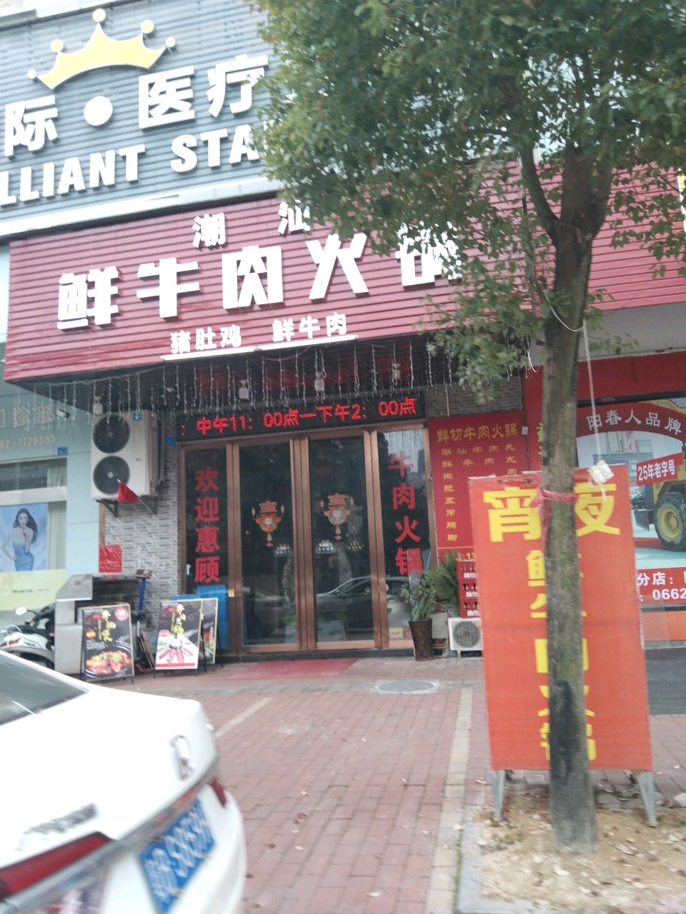 潮汕鲜牛肉火锅(聚源楼店)