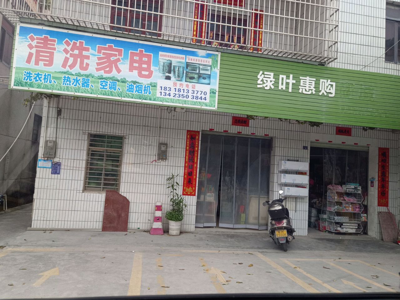 家电清洗维修