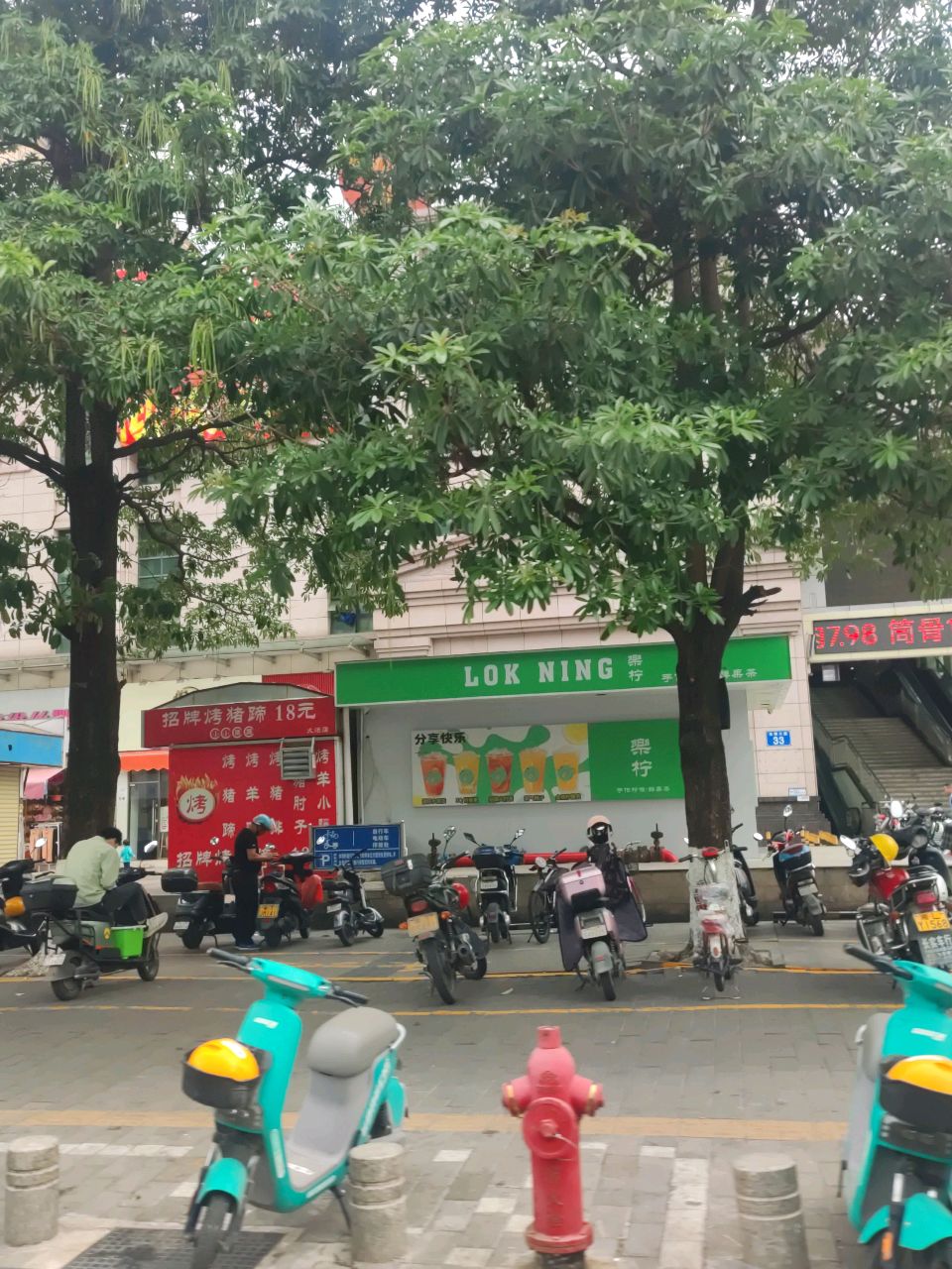 樂柠(火炬店)