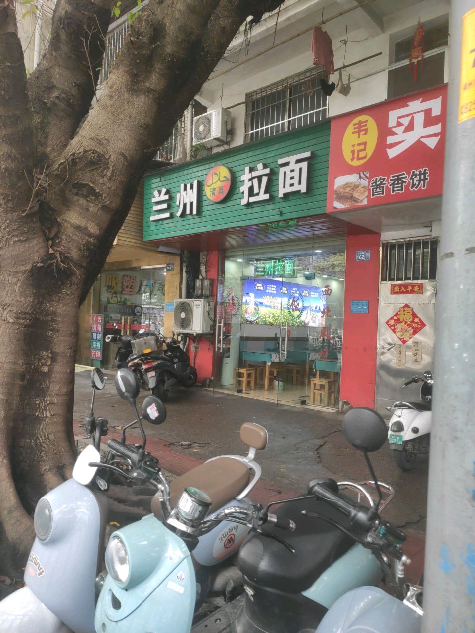 清真兰州拉面(柳石路店)