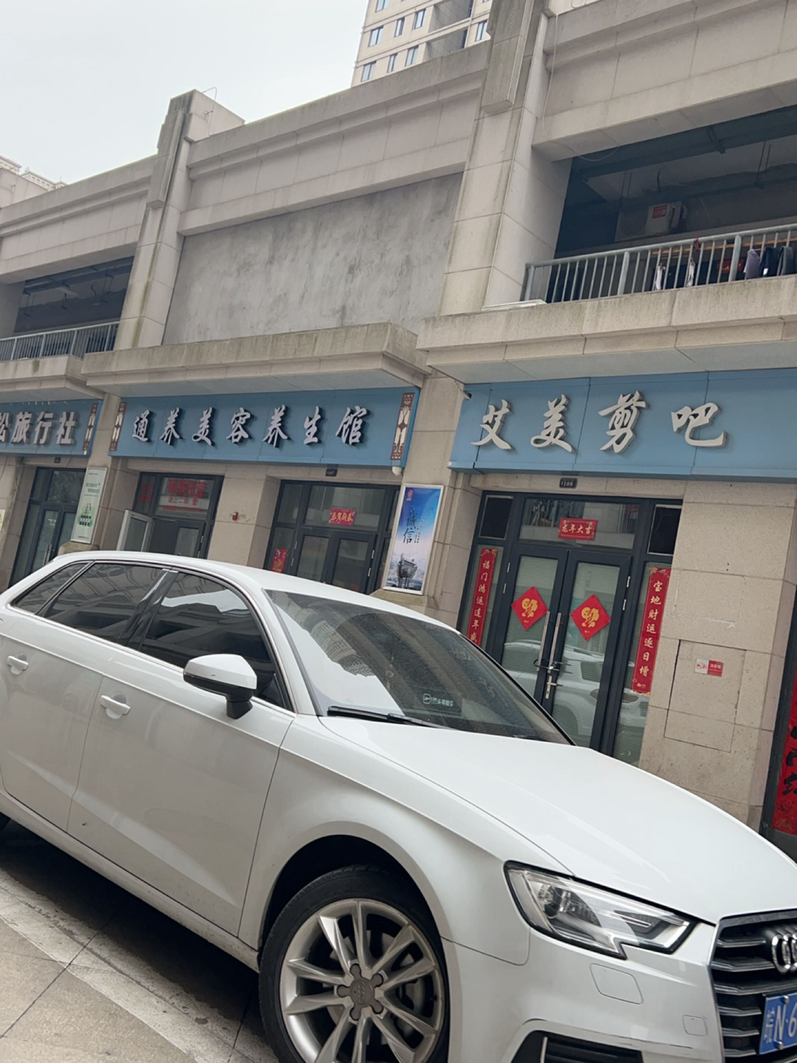 通养美容养馆