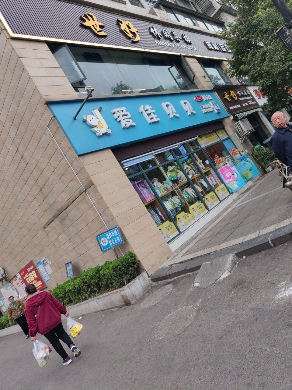 世好休闲茶楼