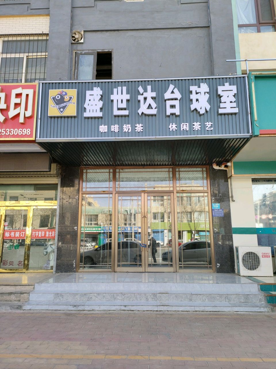 盛世达台球