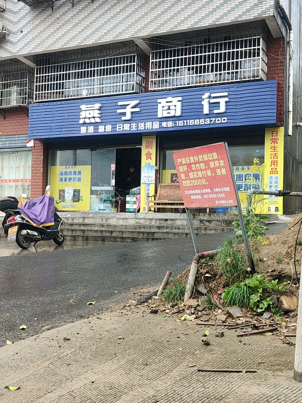 燕子商行