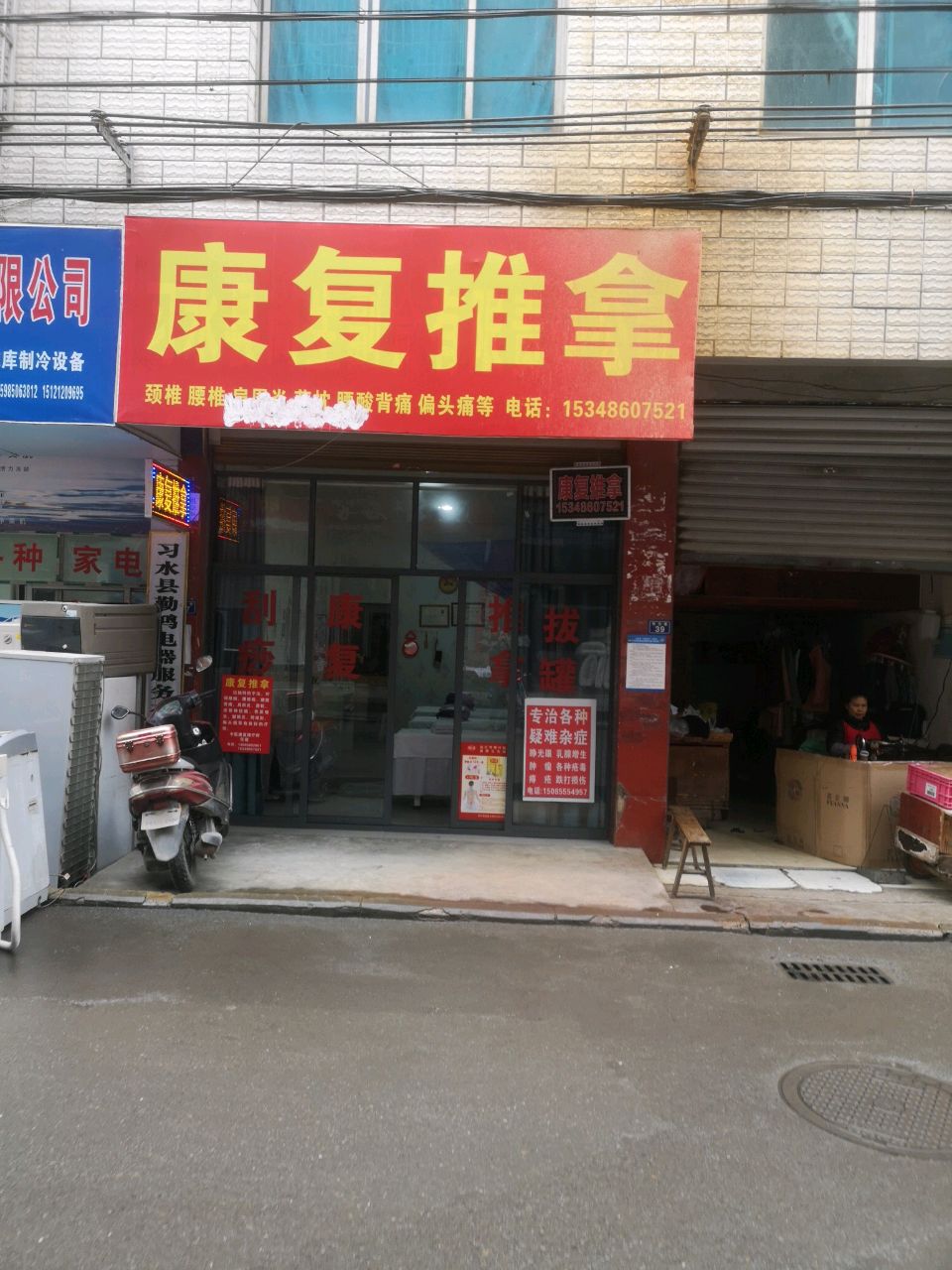 康复推拿环境