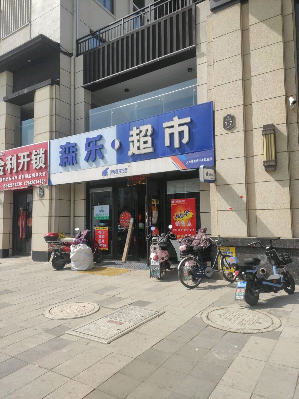 金利开锁