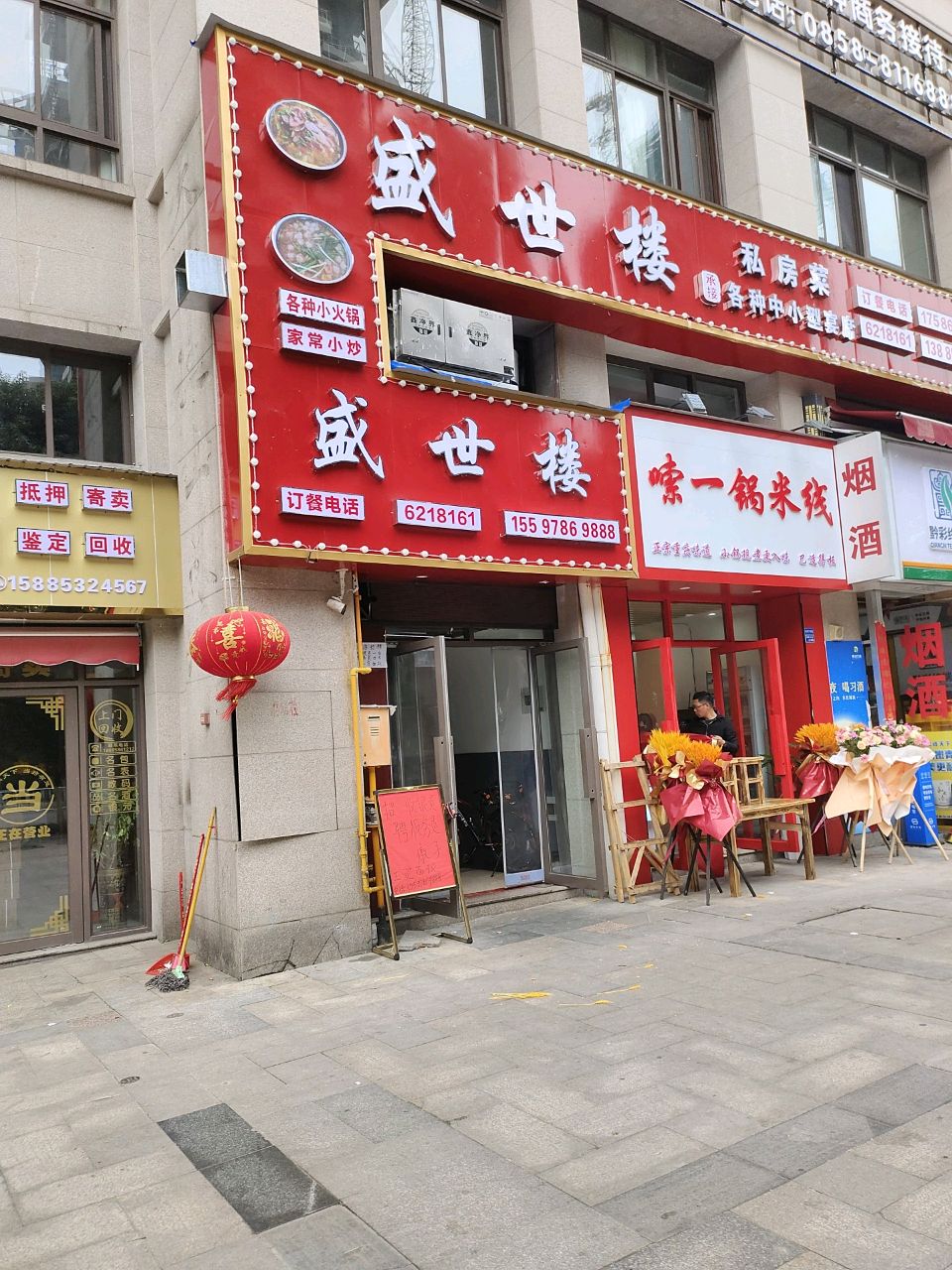 嗦一锅米线(星筑店)