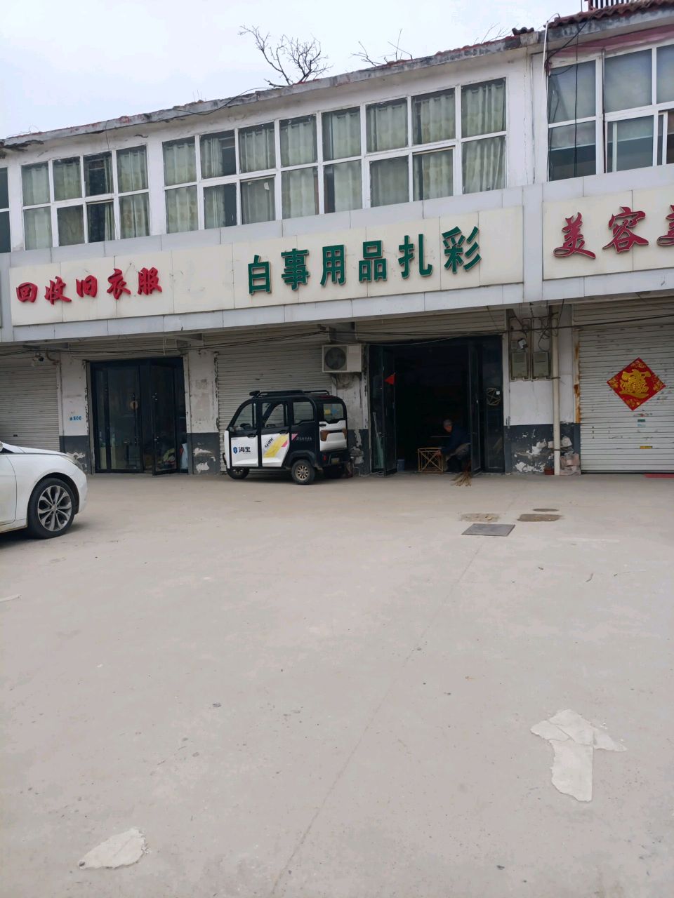 回收旧衣服
