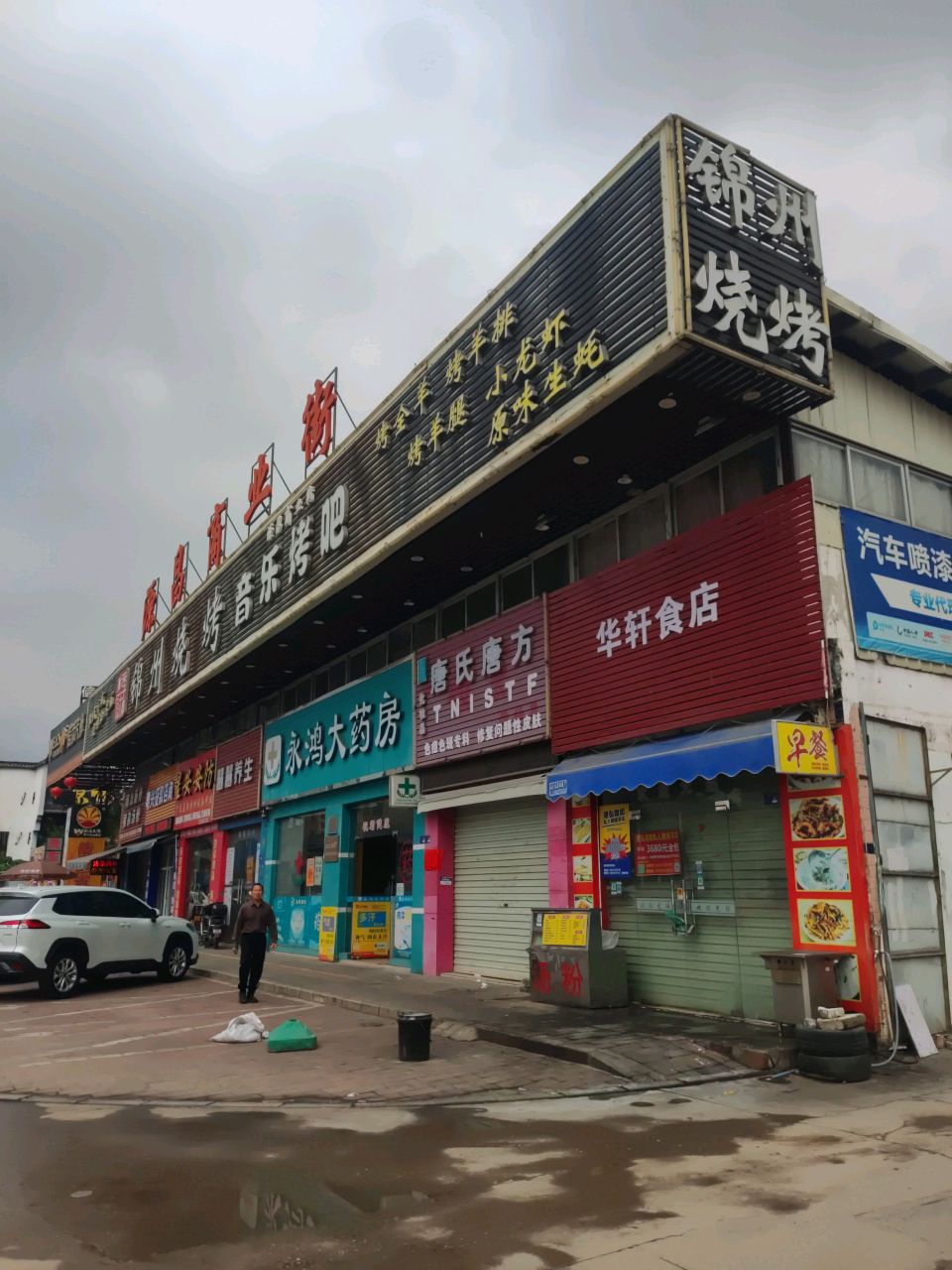 锦州烧烤音乐烤吧