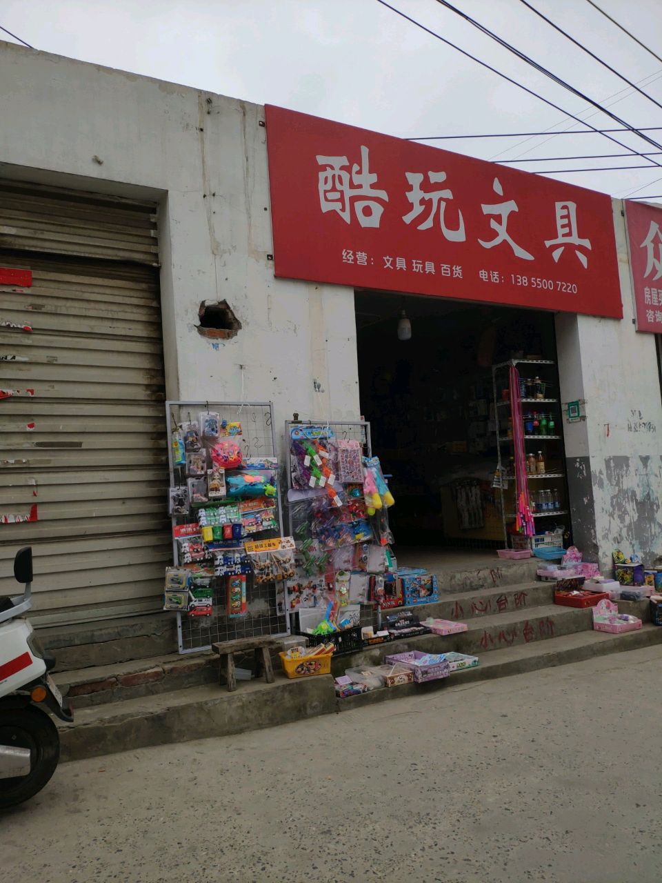 酷玩文具
