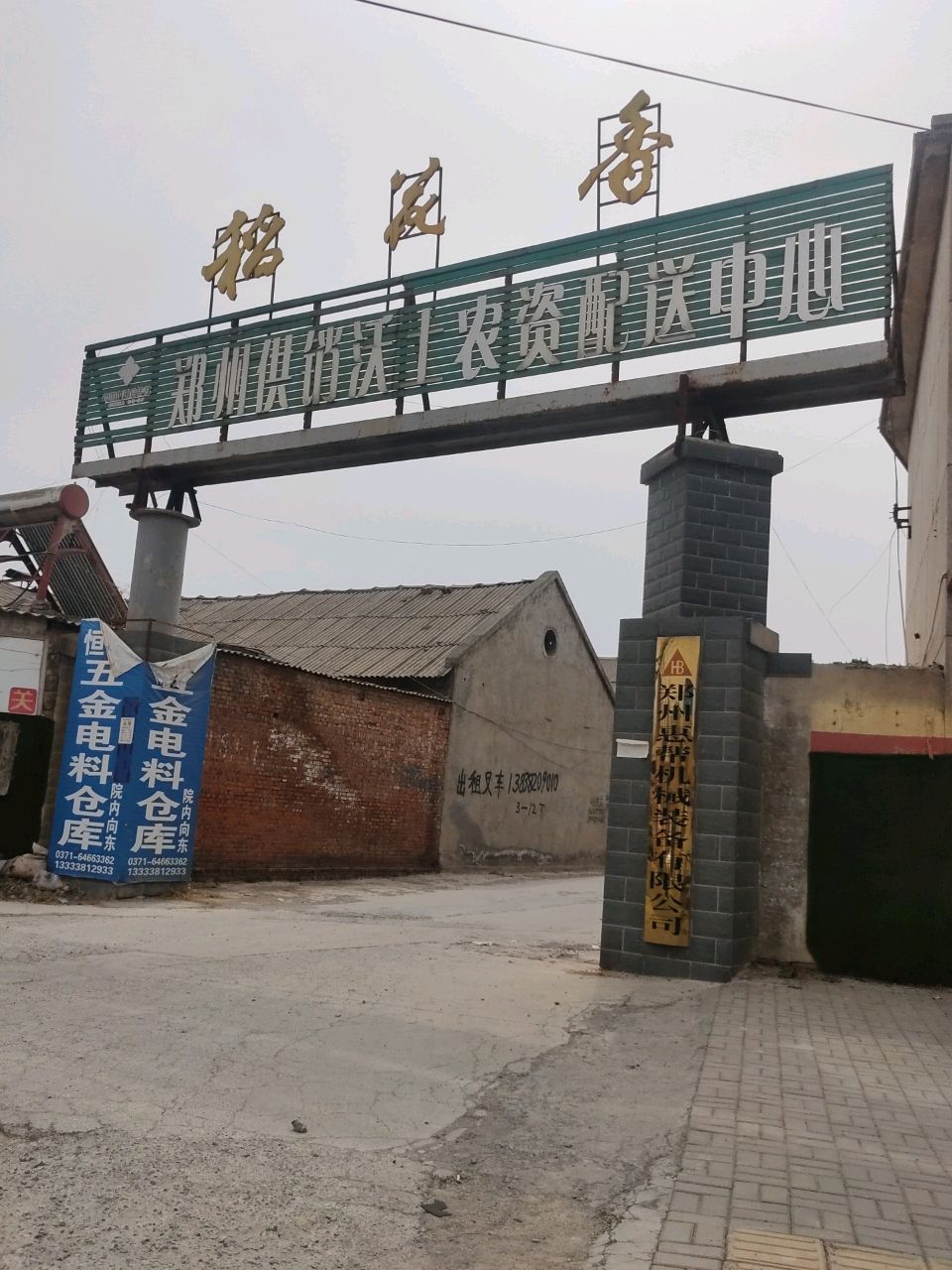 荥阳市稻花香(建设路店)