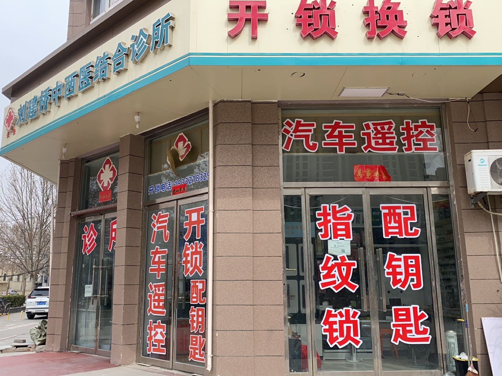 开锁换锁(红星街店)