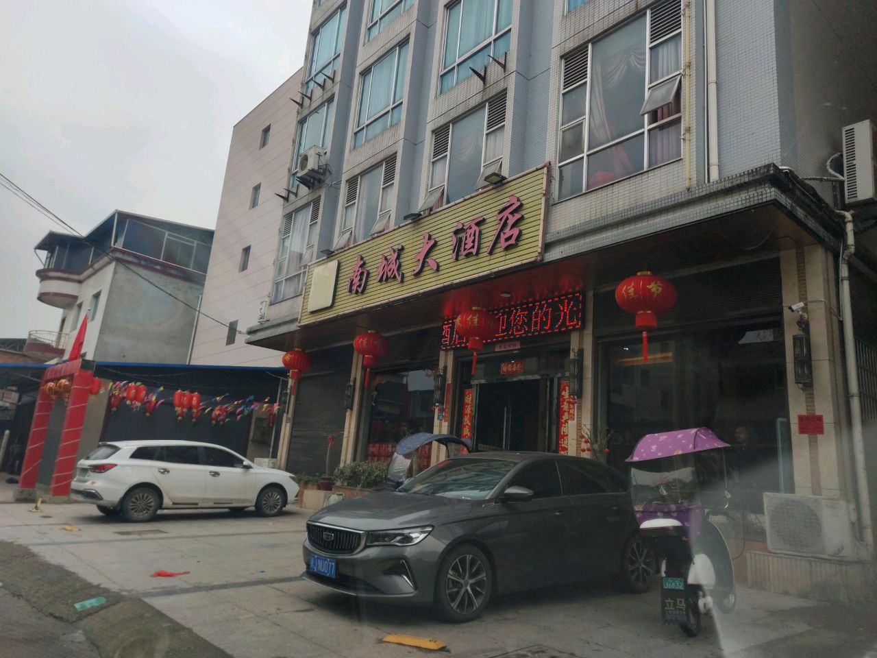 南城大酒店