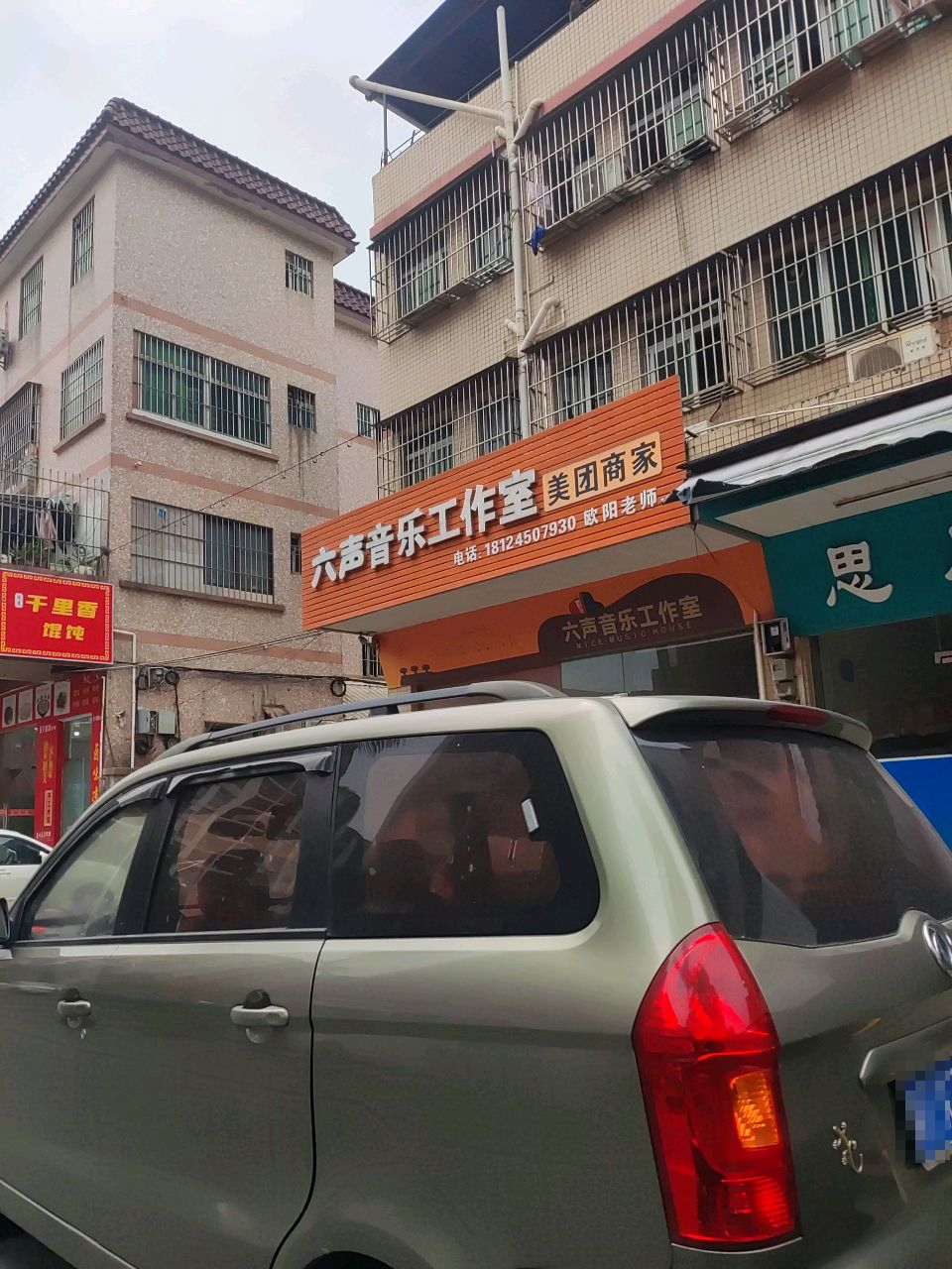 千里香馄饨(温泉街店)