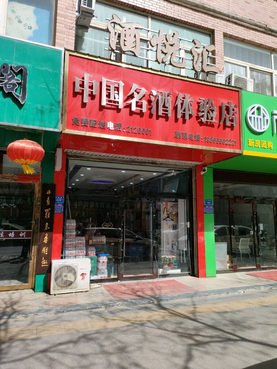 酒悦汇中国名酒体验店