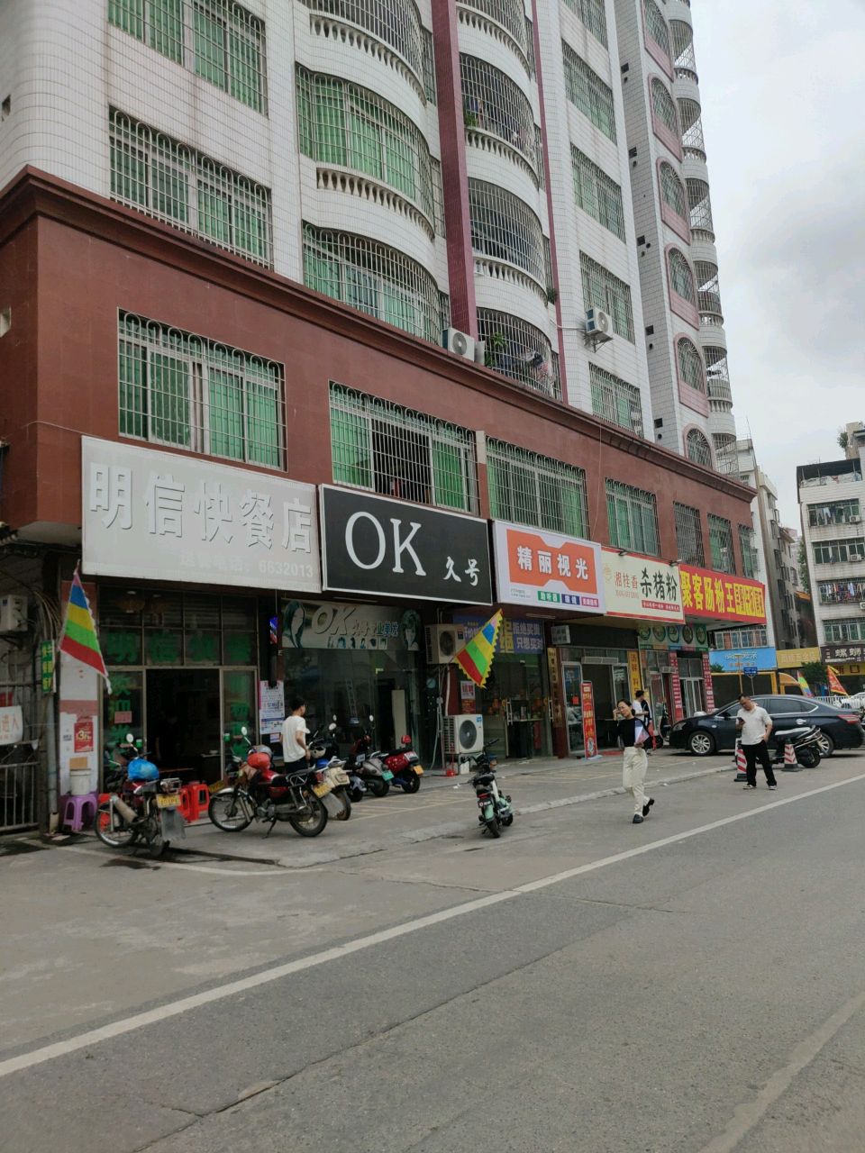 精丽视光