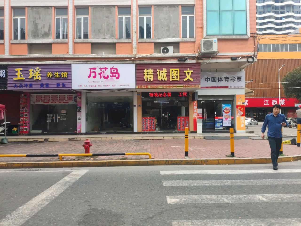 玉瑶养生馆