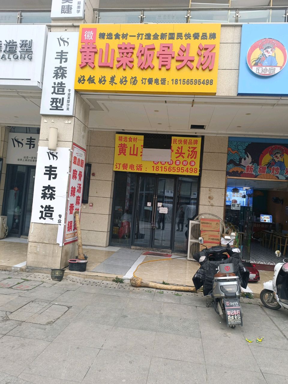 韦森造型(九州金街商业广场店)