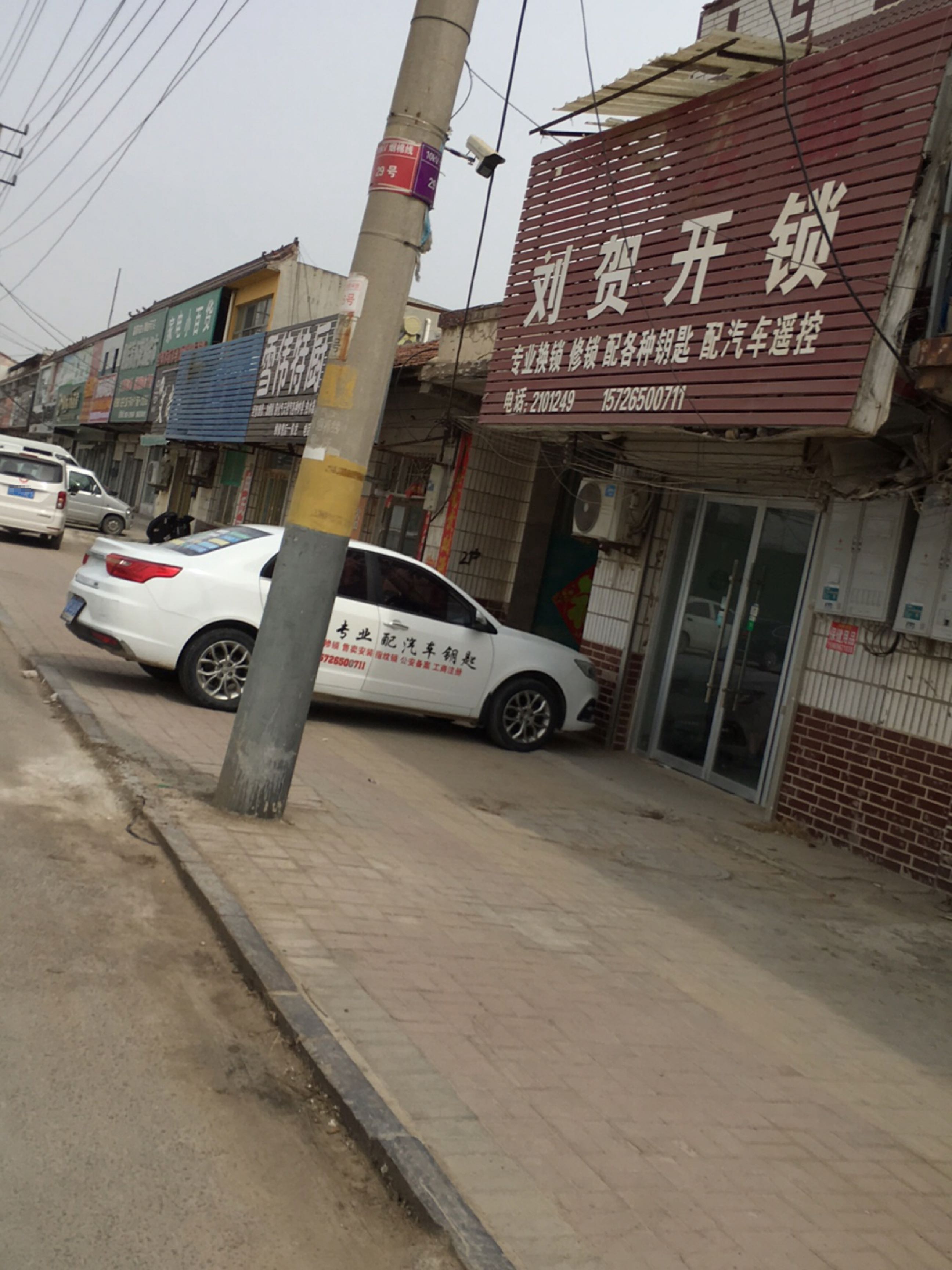 刘贺开锁