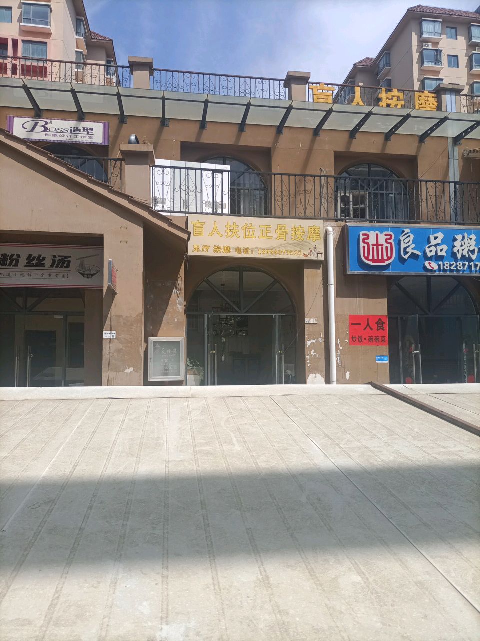 盲人扶位正骨按摩(长水航城木藤苑店)