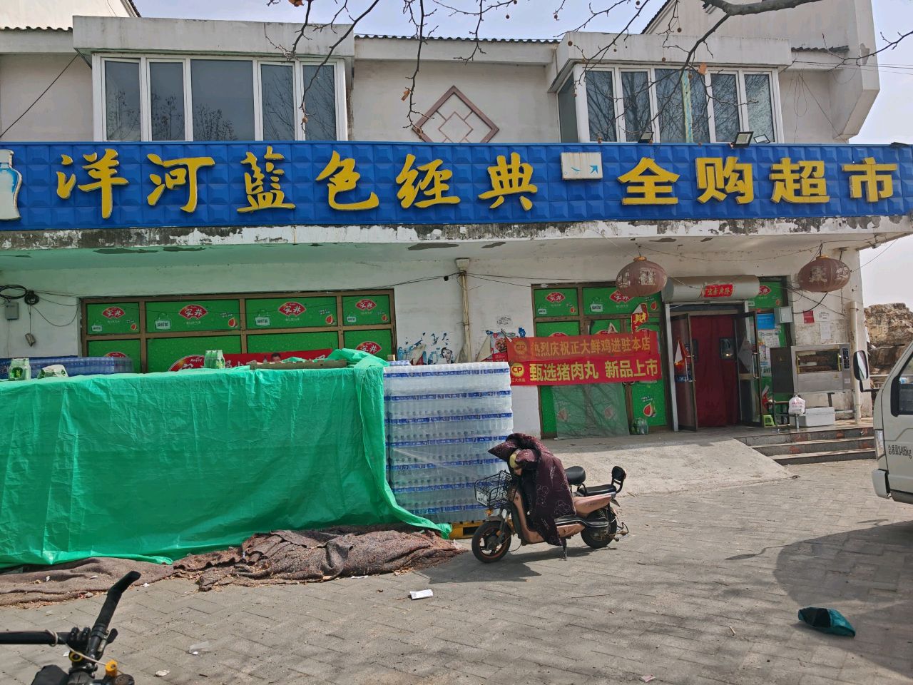 全购超市(唐山迁安市)