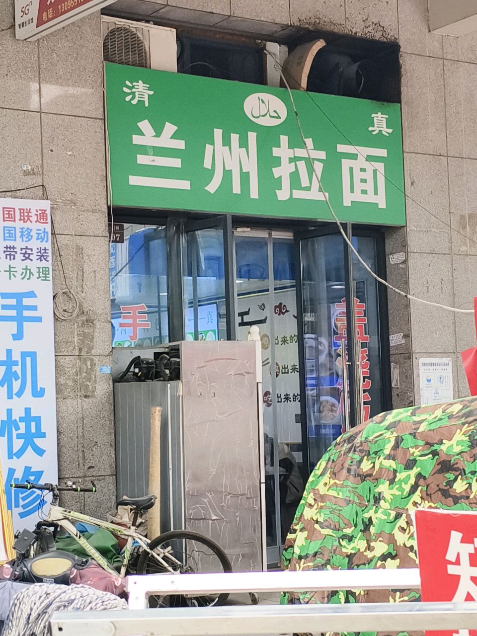 兰州拉面(京商D区店)