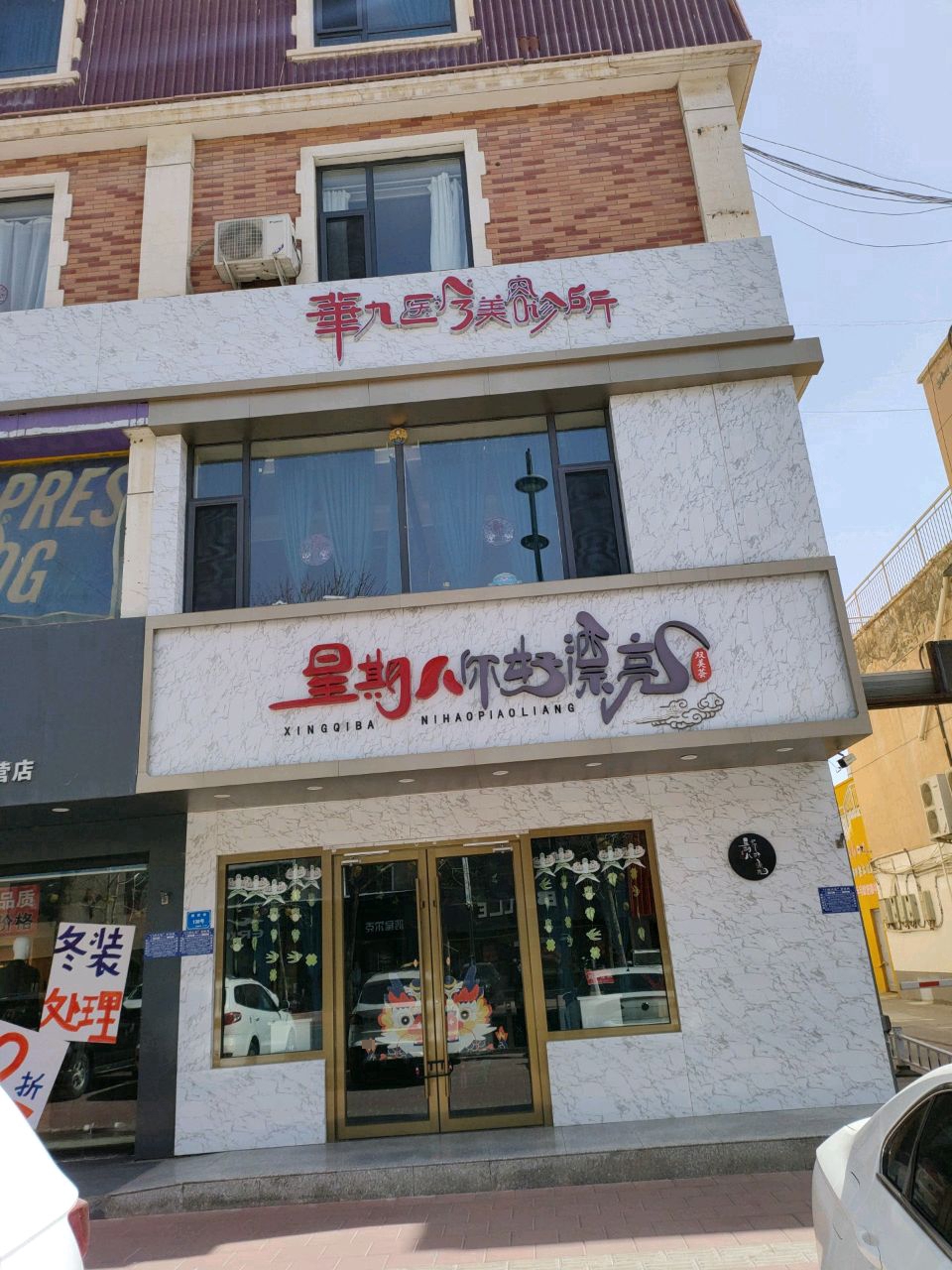 华九医疗美容