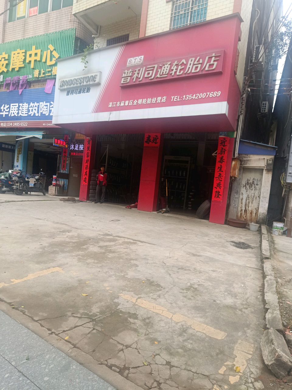 舒康按摩中心