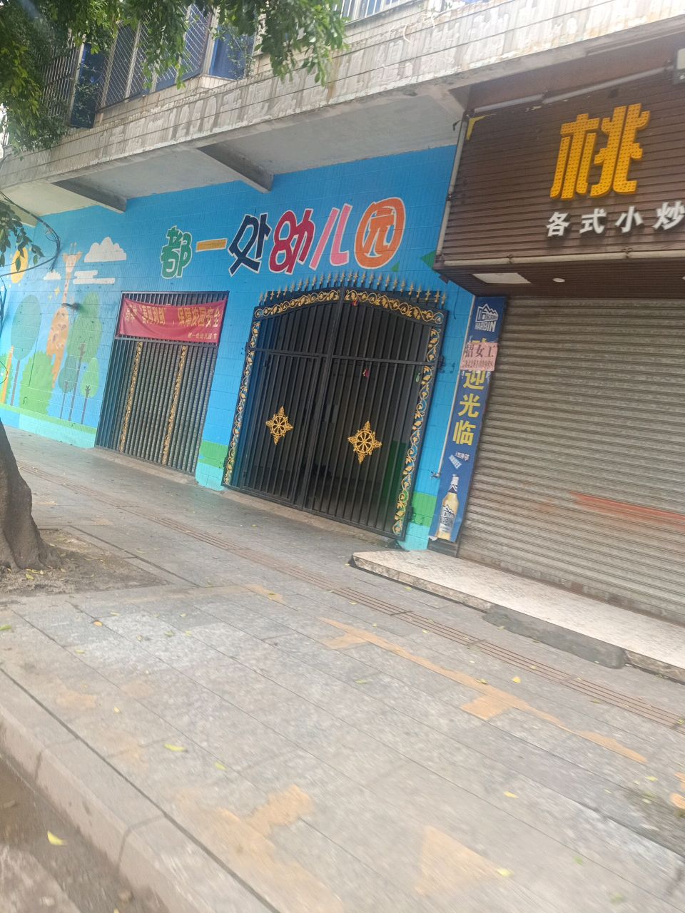 都一处(金川路店)