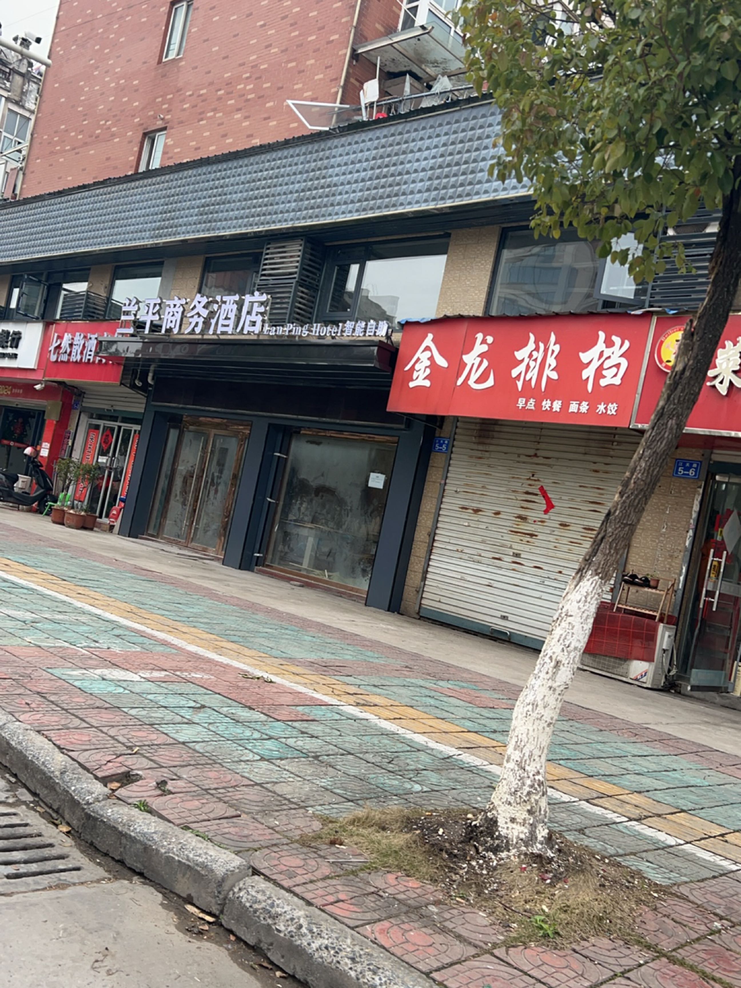 七然三酒商行