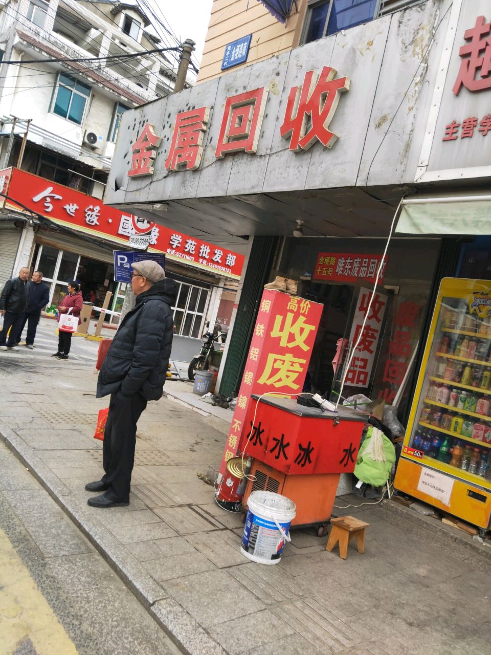 金顺回收