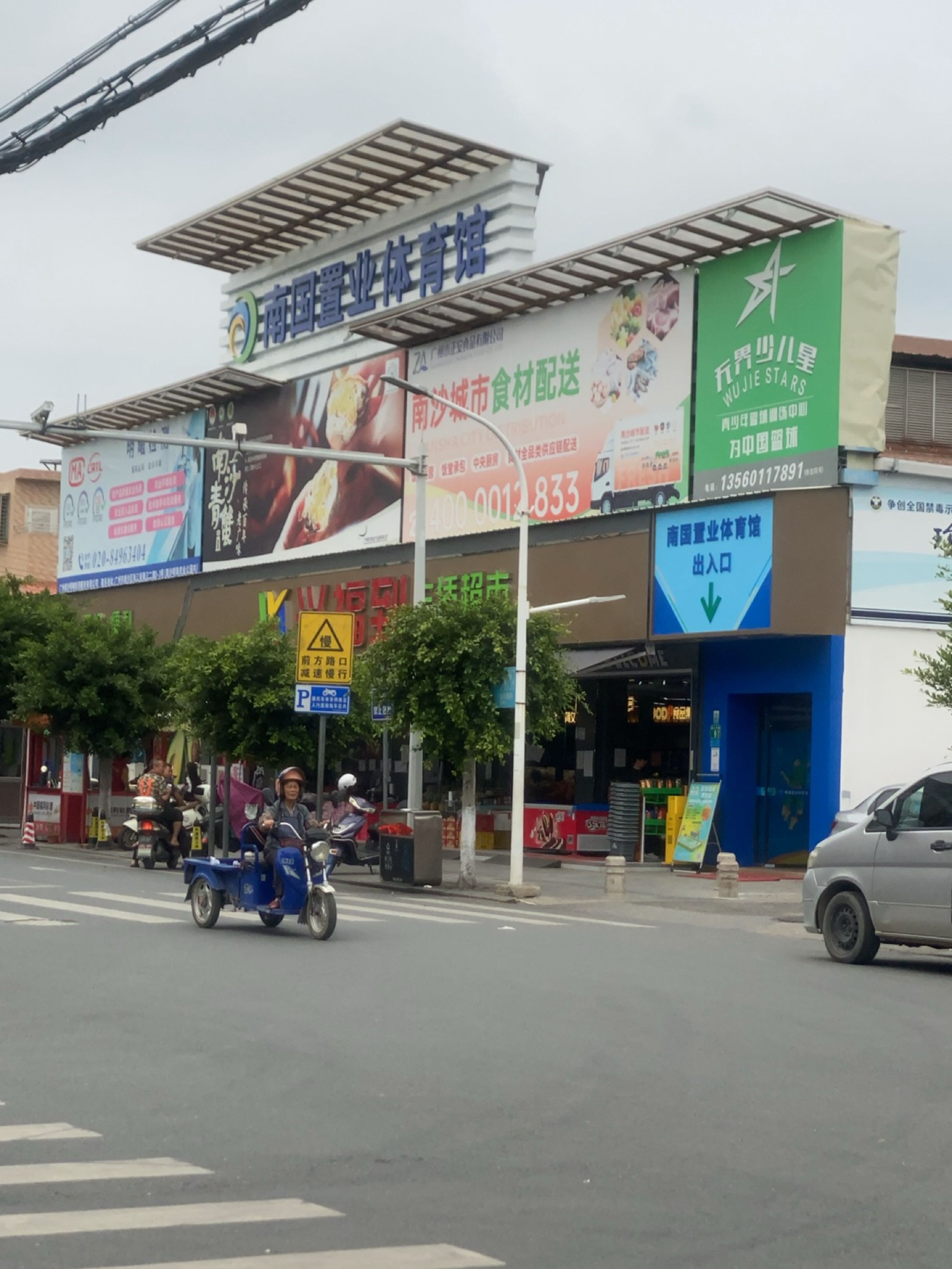 南国置业体育馆