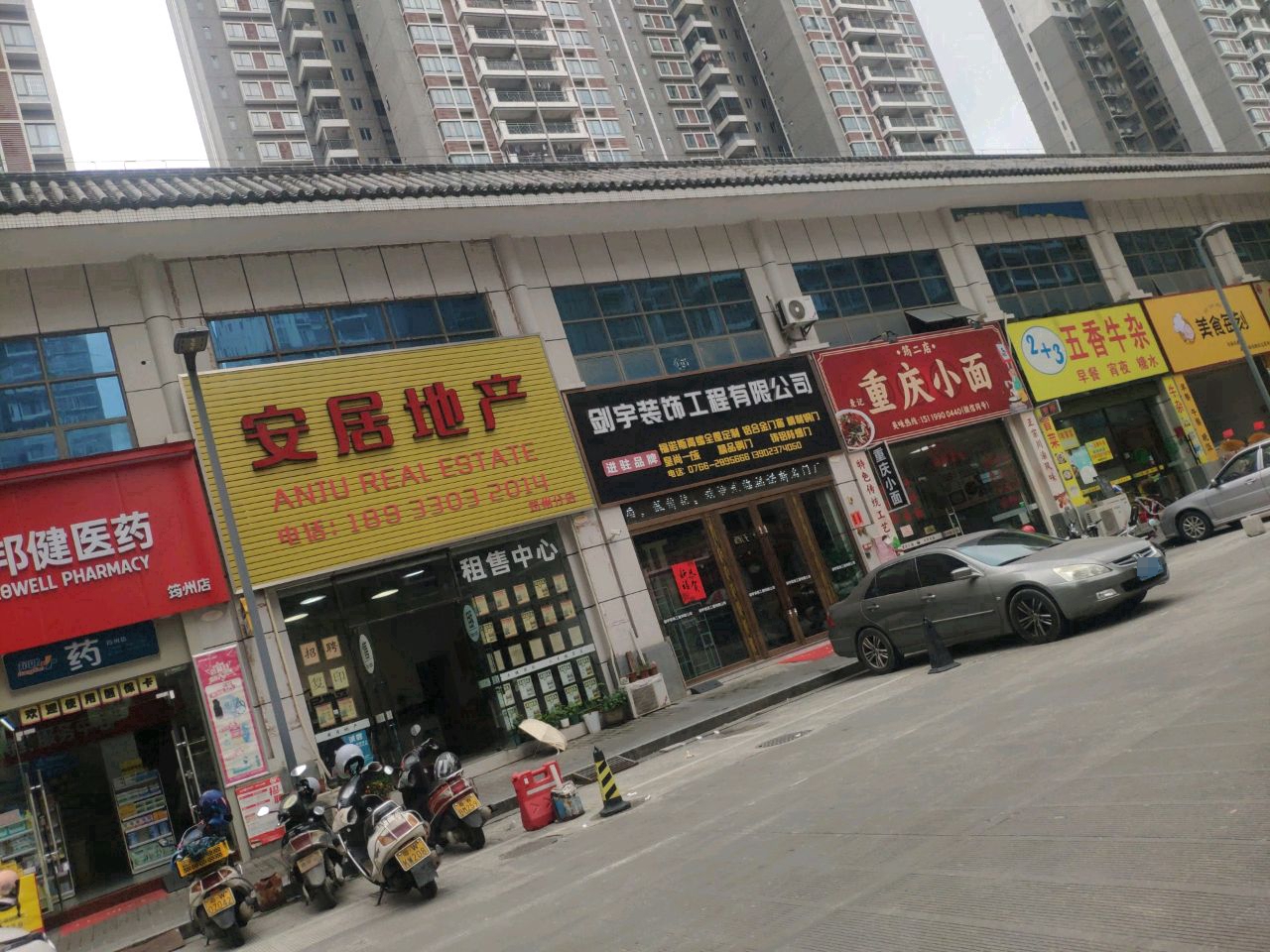 清记重庆小面(筠二店)
