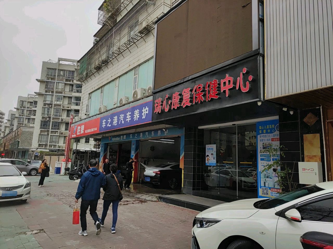 瑞心康复保健中心