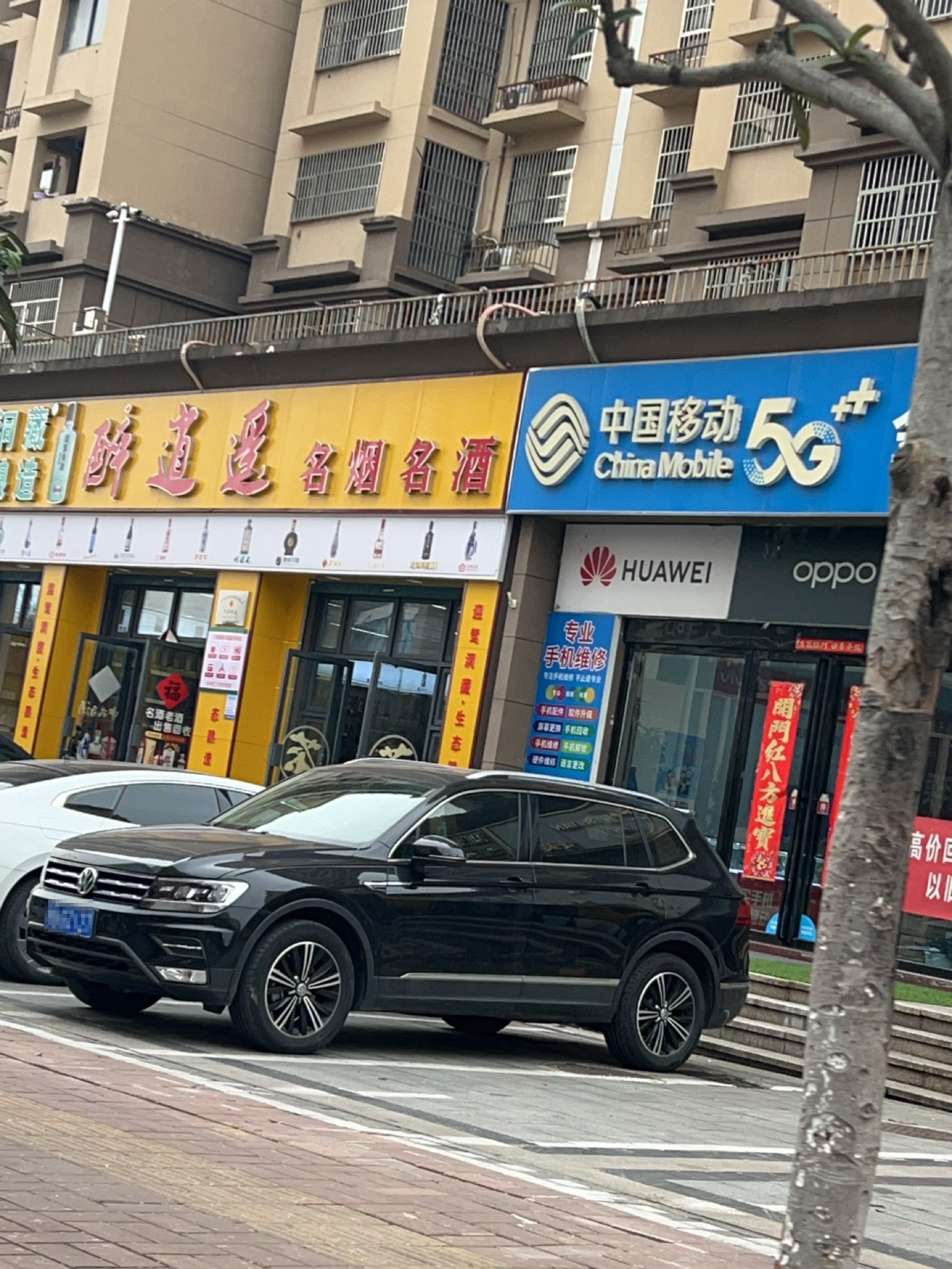 醉逍遥名烟名酒(金园学府店)