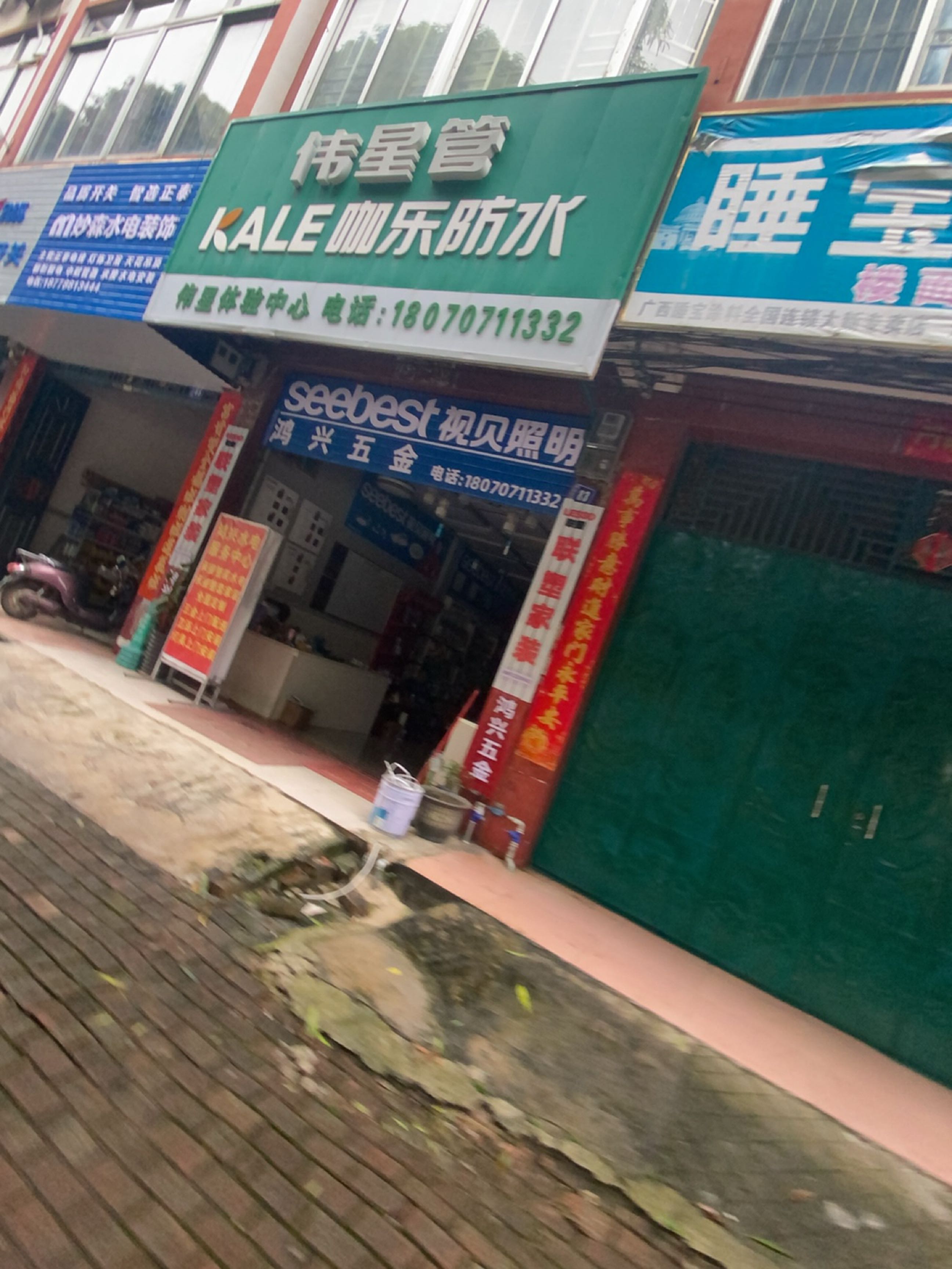 咖乐防水(德天大道店)