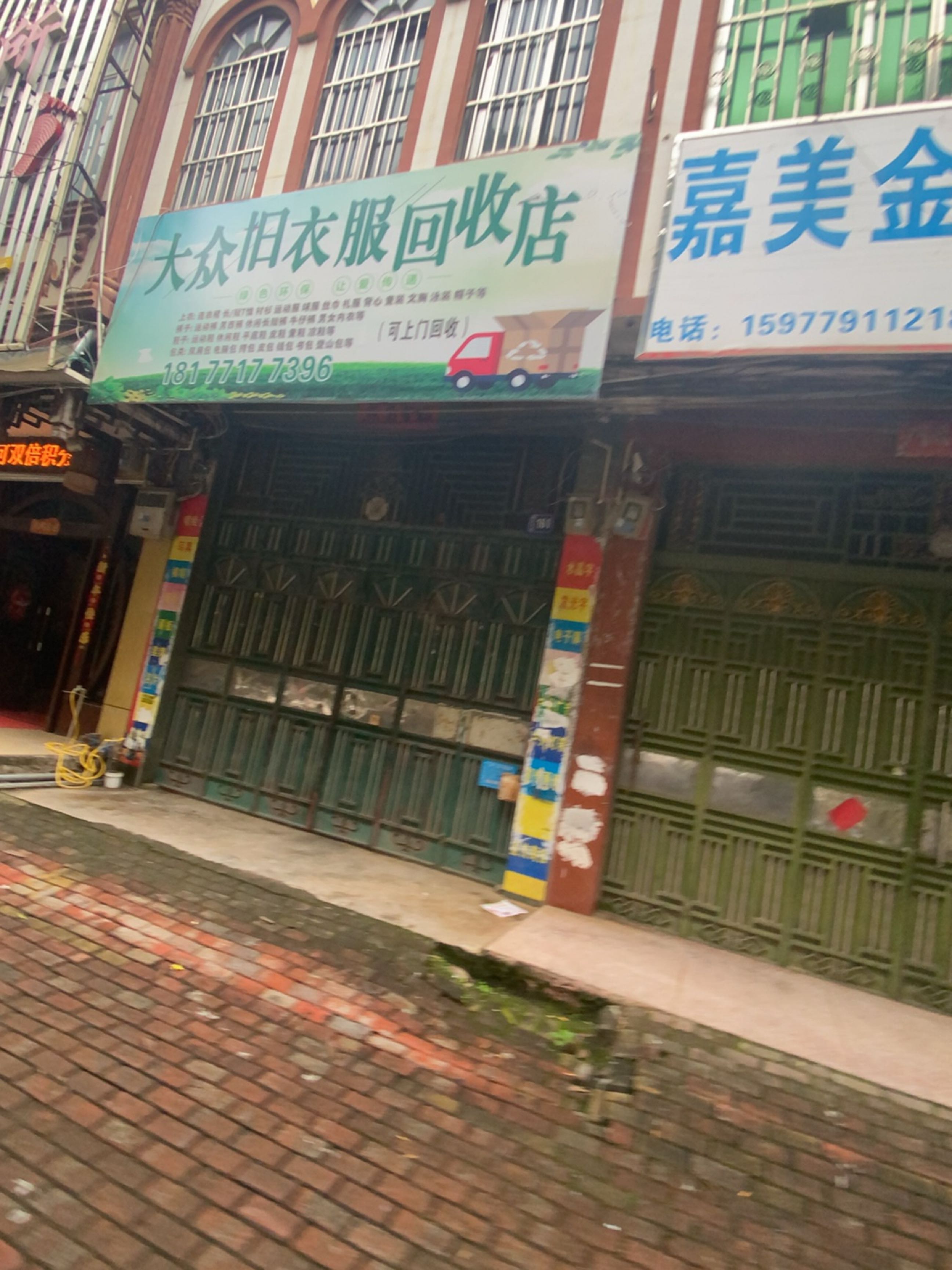 大众旧衣服回收店