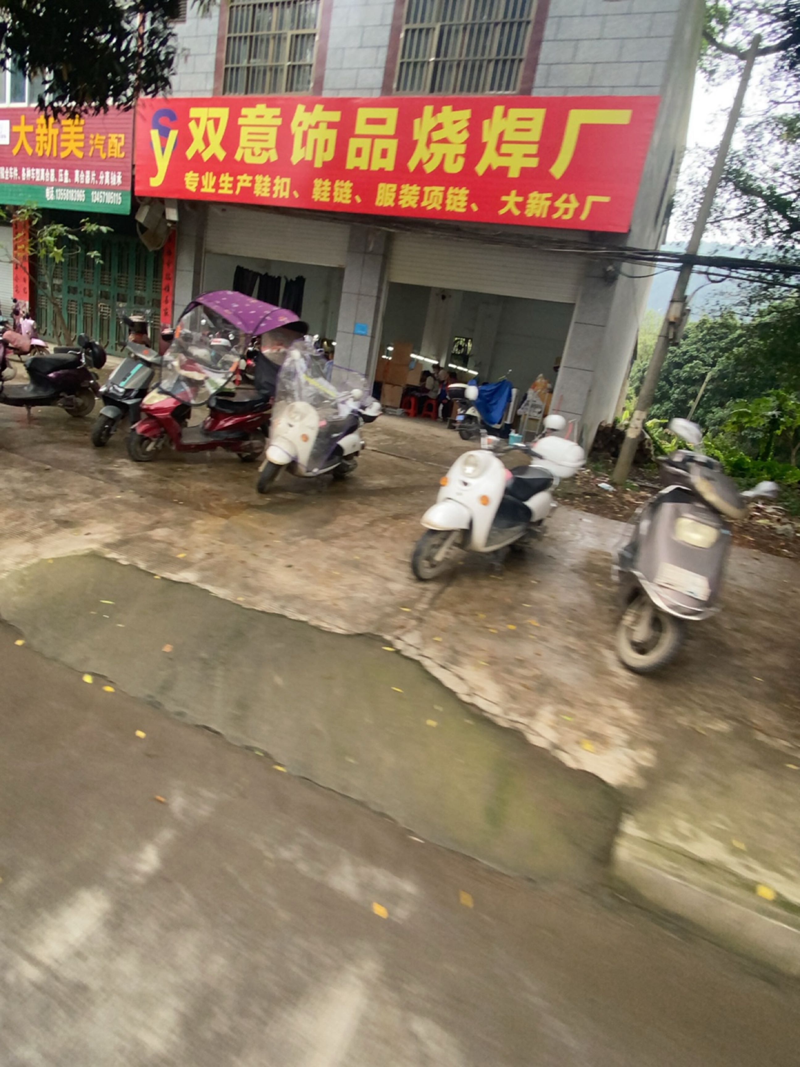 双意饰品烧焊厂