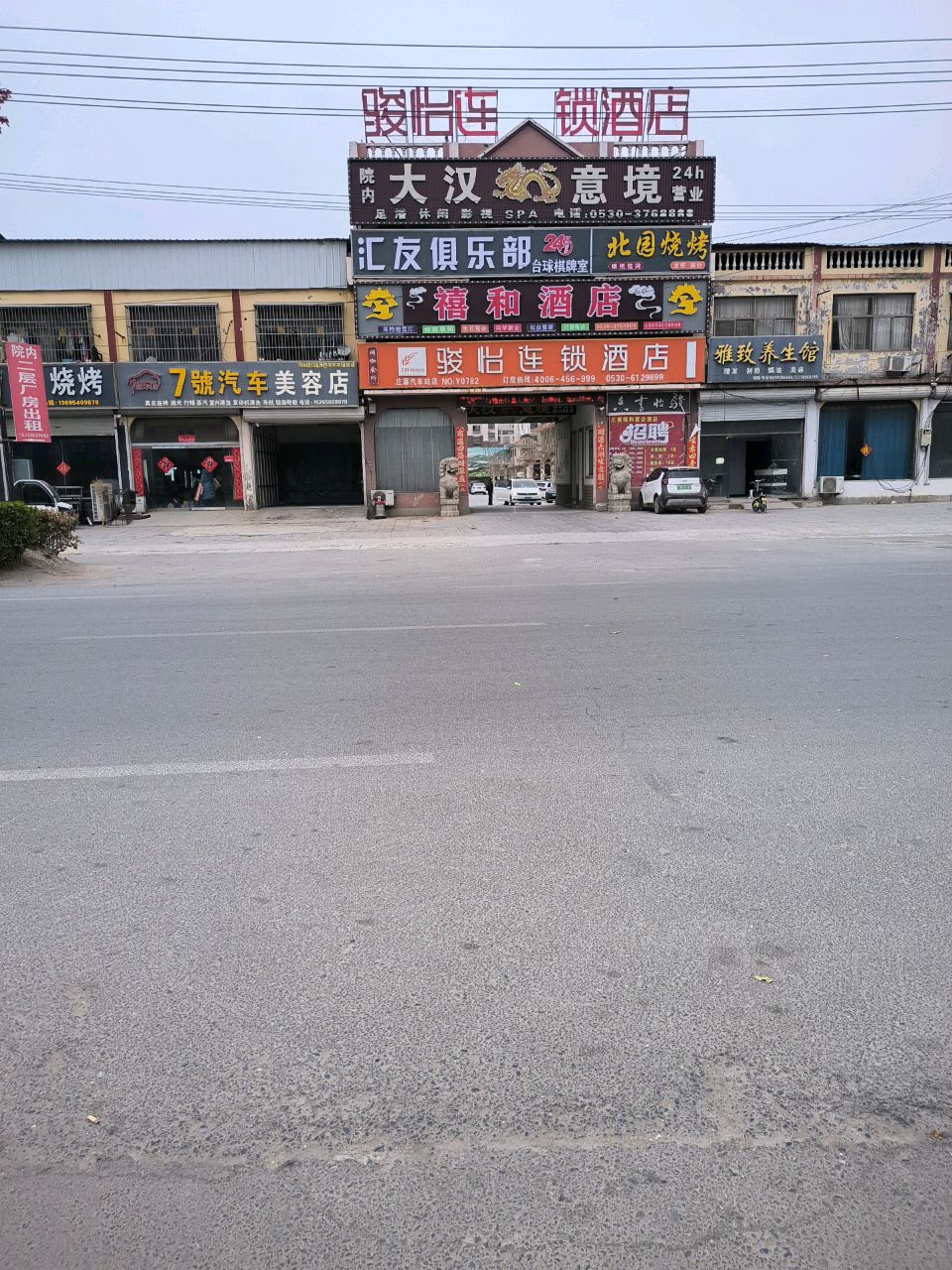 禧和酒店