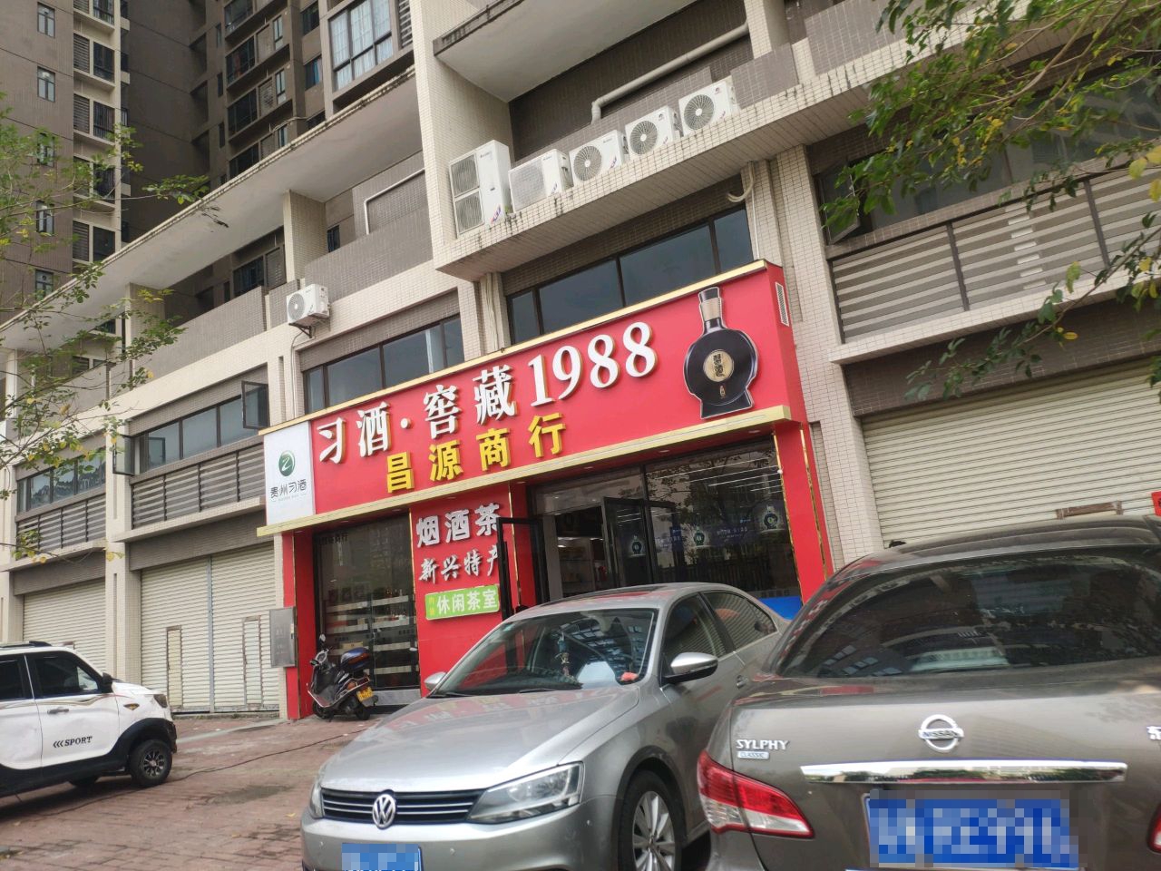 昌源商行(明珠3店)