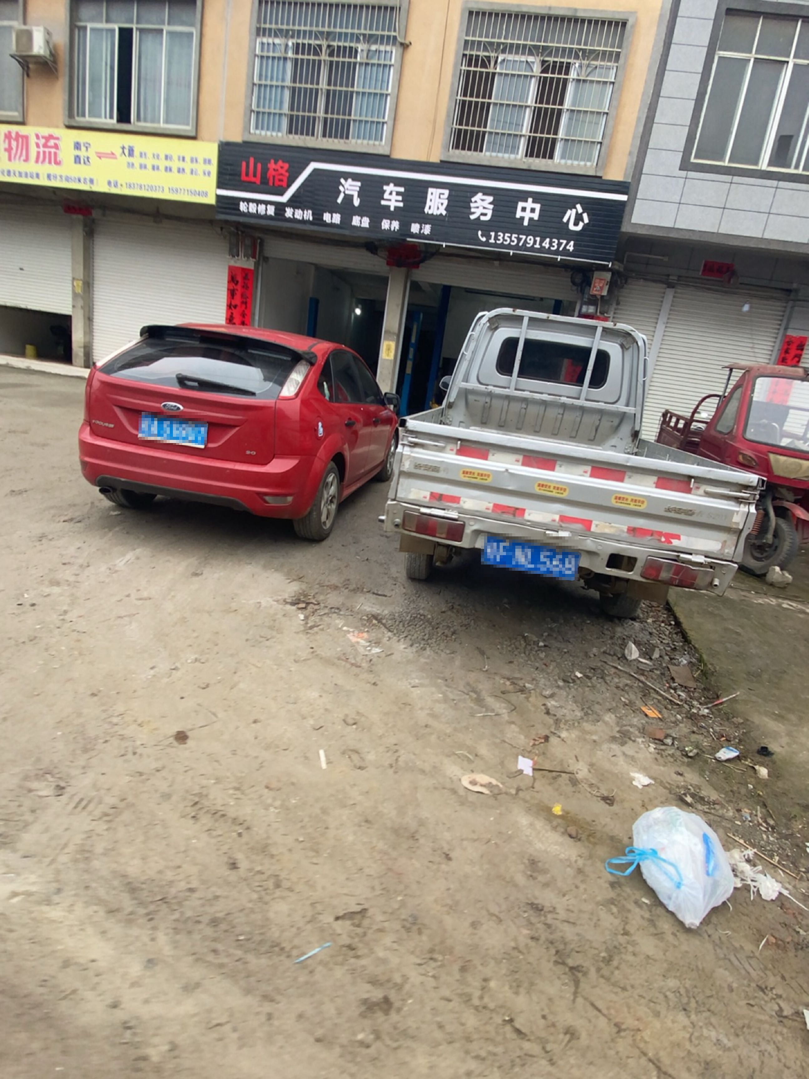 山格汽车服务中心