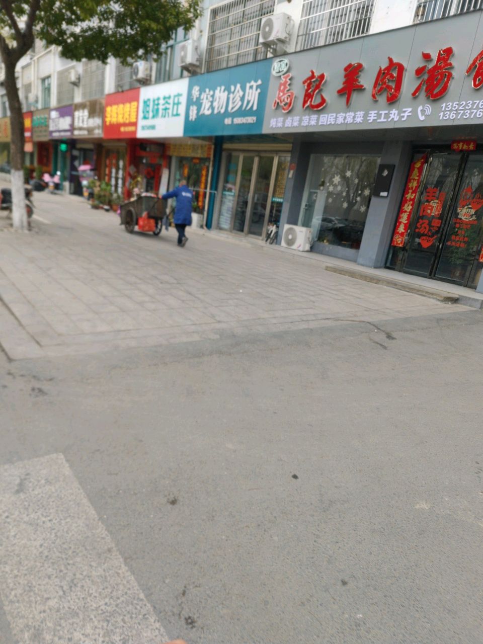清真马记羊肉汤馆(水岸朝阳国际店)