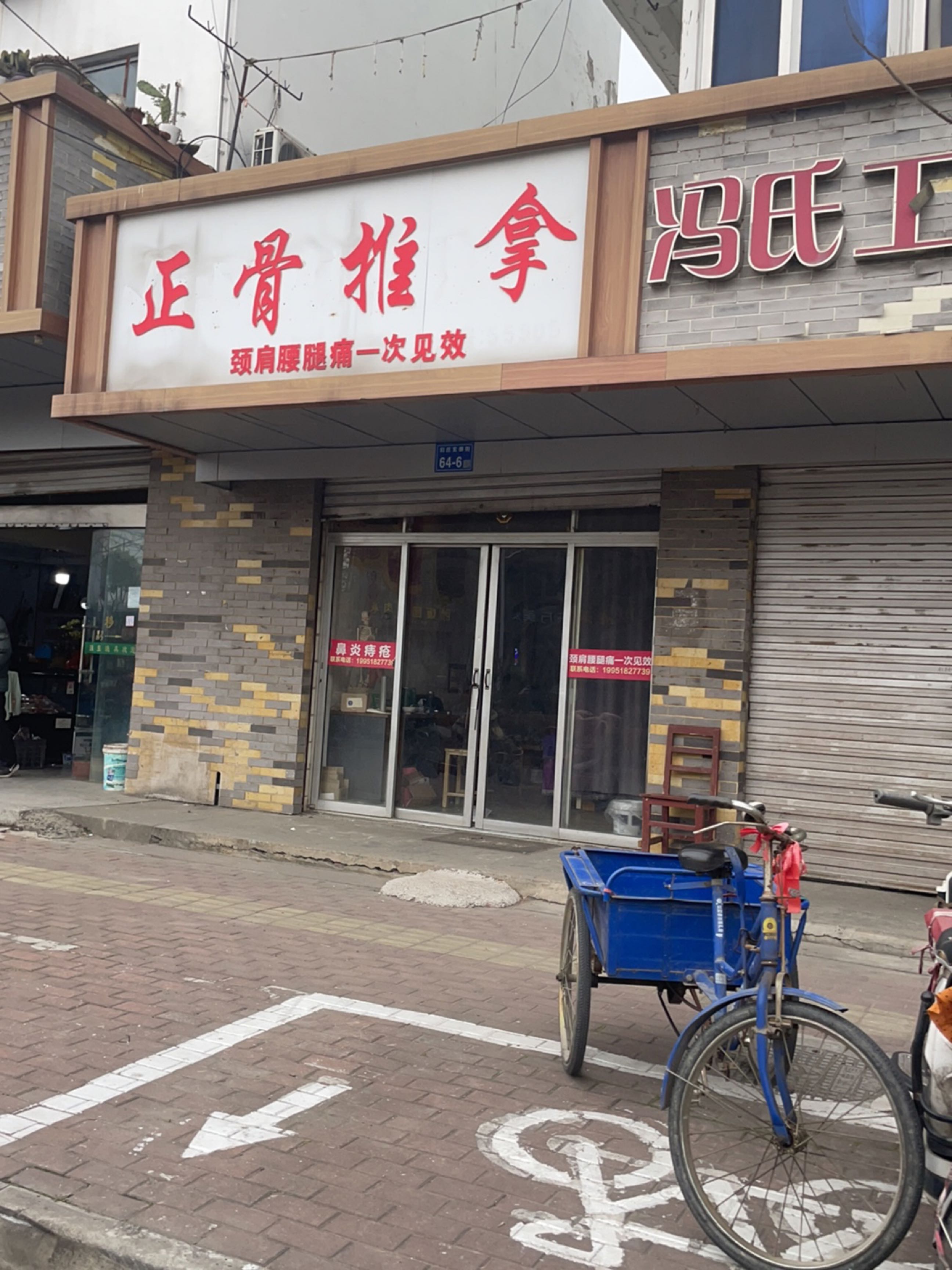 正骨推拿