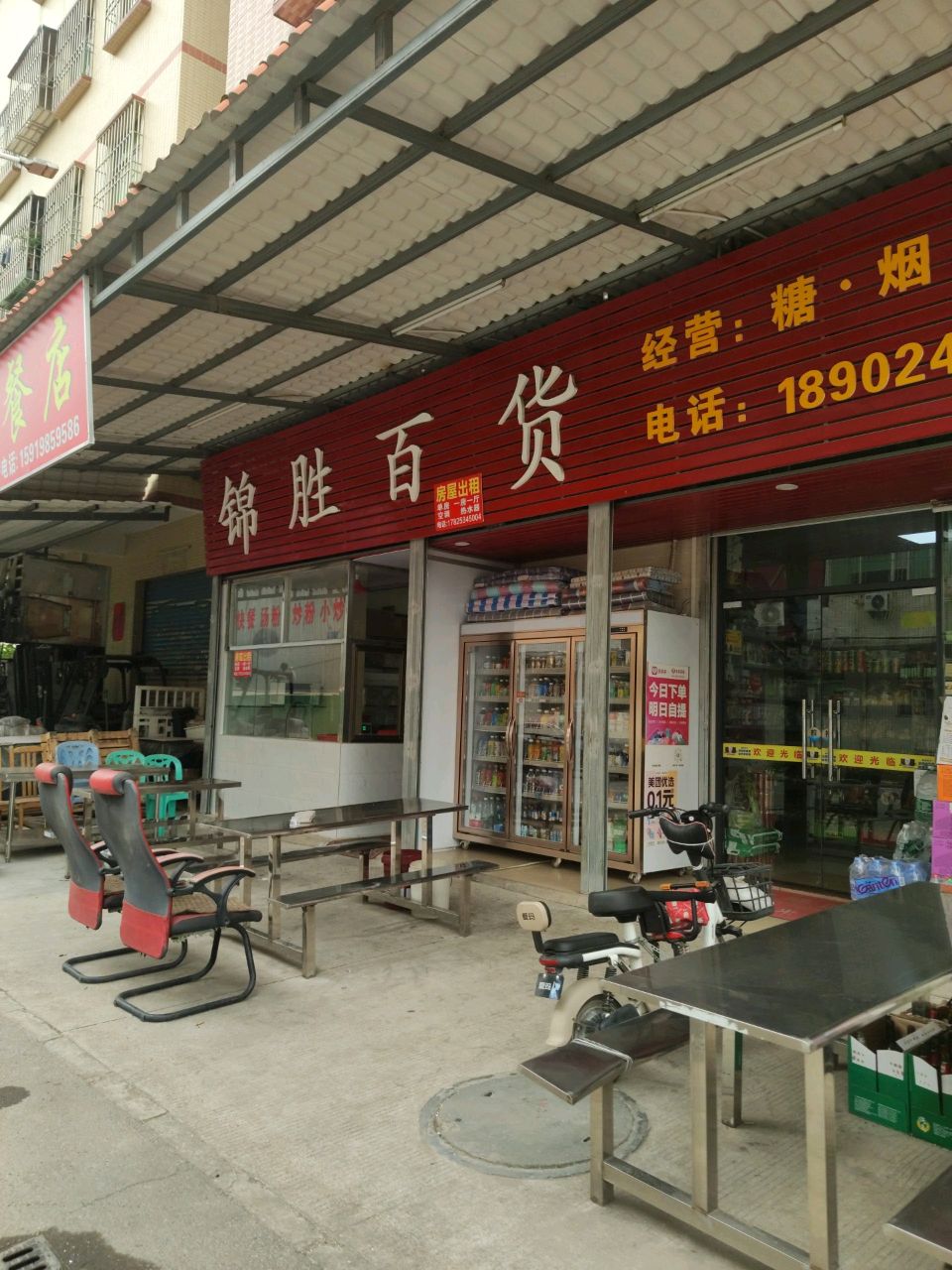 锦胜百货